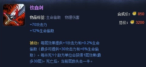lol之前能出2把饮血剑叠加,现在为什么没人出饮血剑?