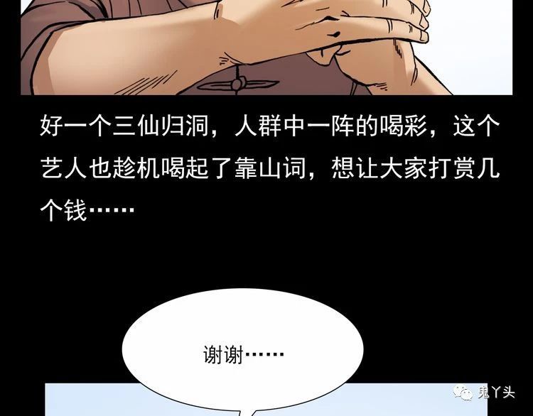 第71话 阎老九---三手妖人