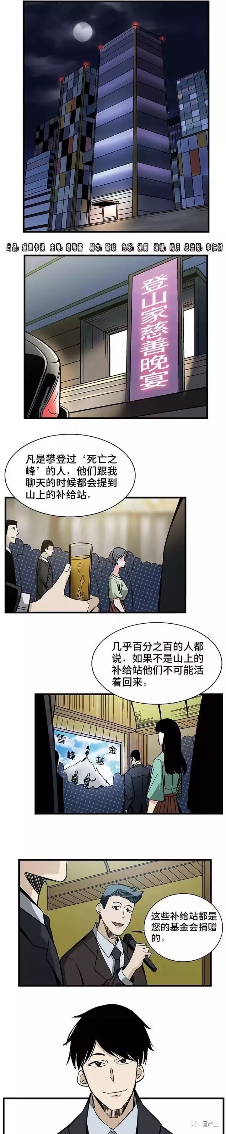 僵尸王漫画 心跳300秒之慈善登山家 心跳300秒 僵尸王恐怖漫画 恐怖故事