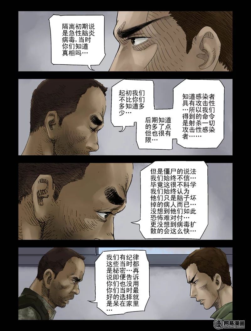 僵尸王漫画 尸界之危紧关头 1 尸界 僵尸王恐怖漫画 恐怖故事