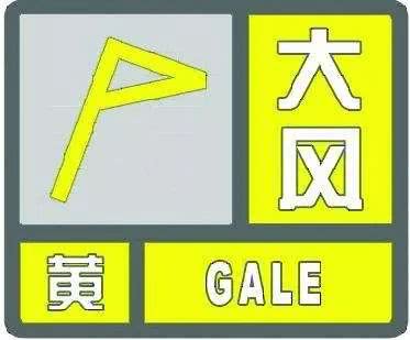 市气象台继续发布大风黄色预警,今天最大风力是