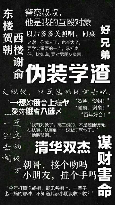 背影,谢俞,贺朝,伪装学渣,贺朝夫斯基