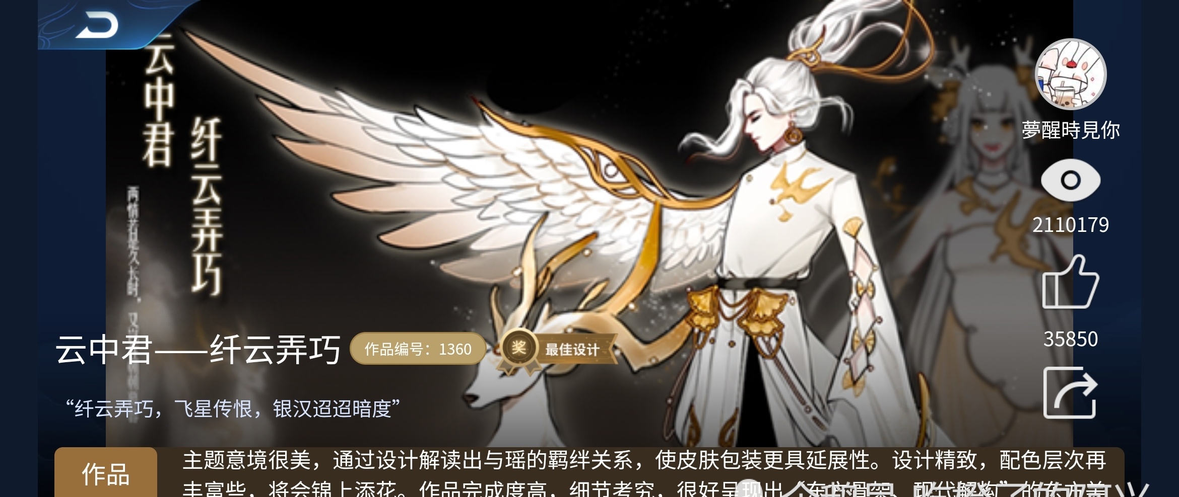 王者荣耀:新超值6元皮肤登场!云中君-纤云弄巧