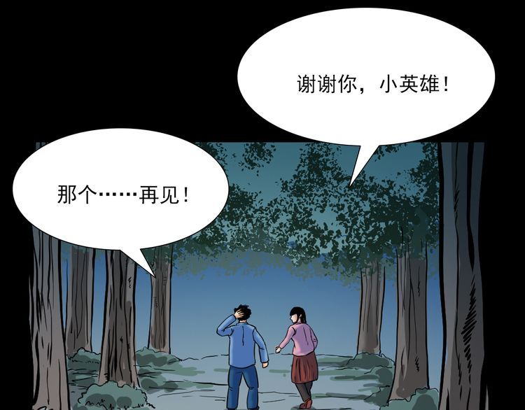 第74话 山神庙!