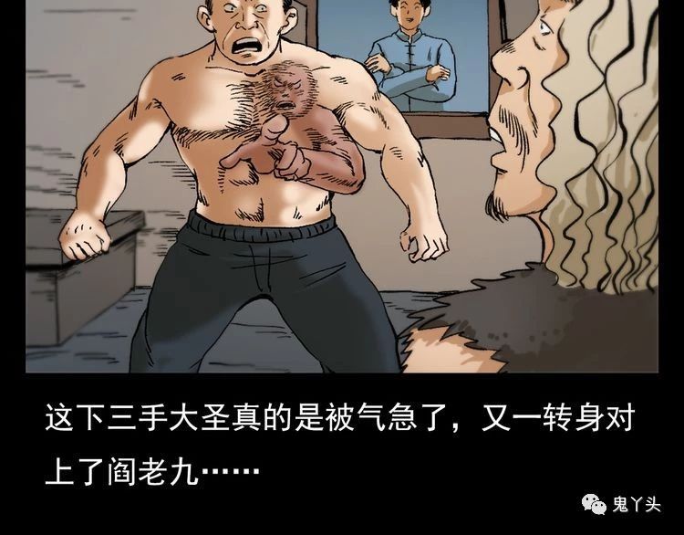 第71话 阎老九---三手妖人