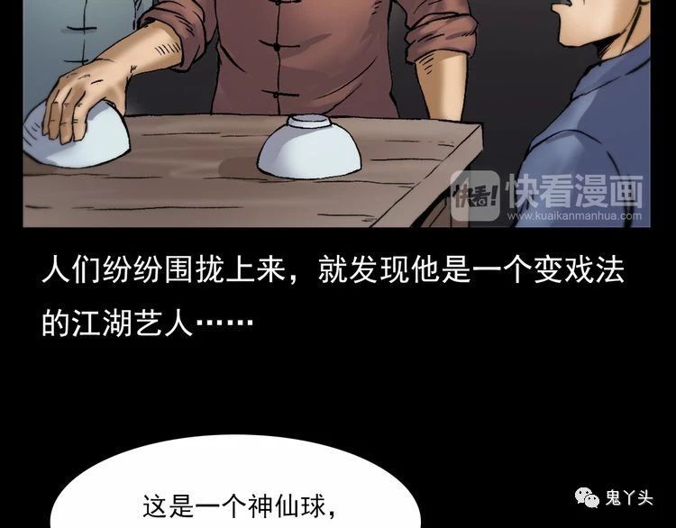 第71话 阎老九---三手妖人