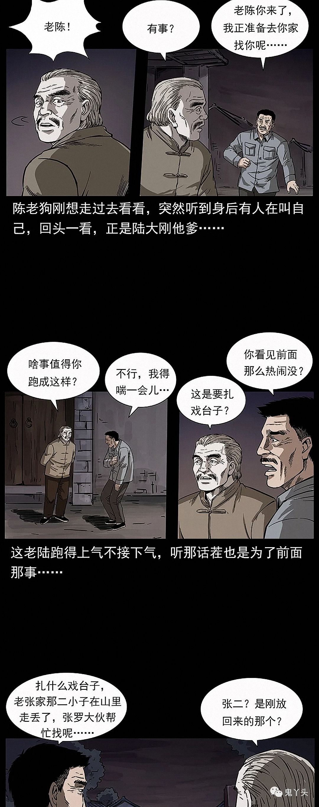 [恐怖漫画]《走失》幽冥诡匠第254话,恐怖漫画,第4张