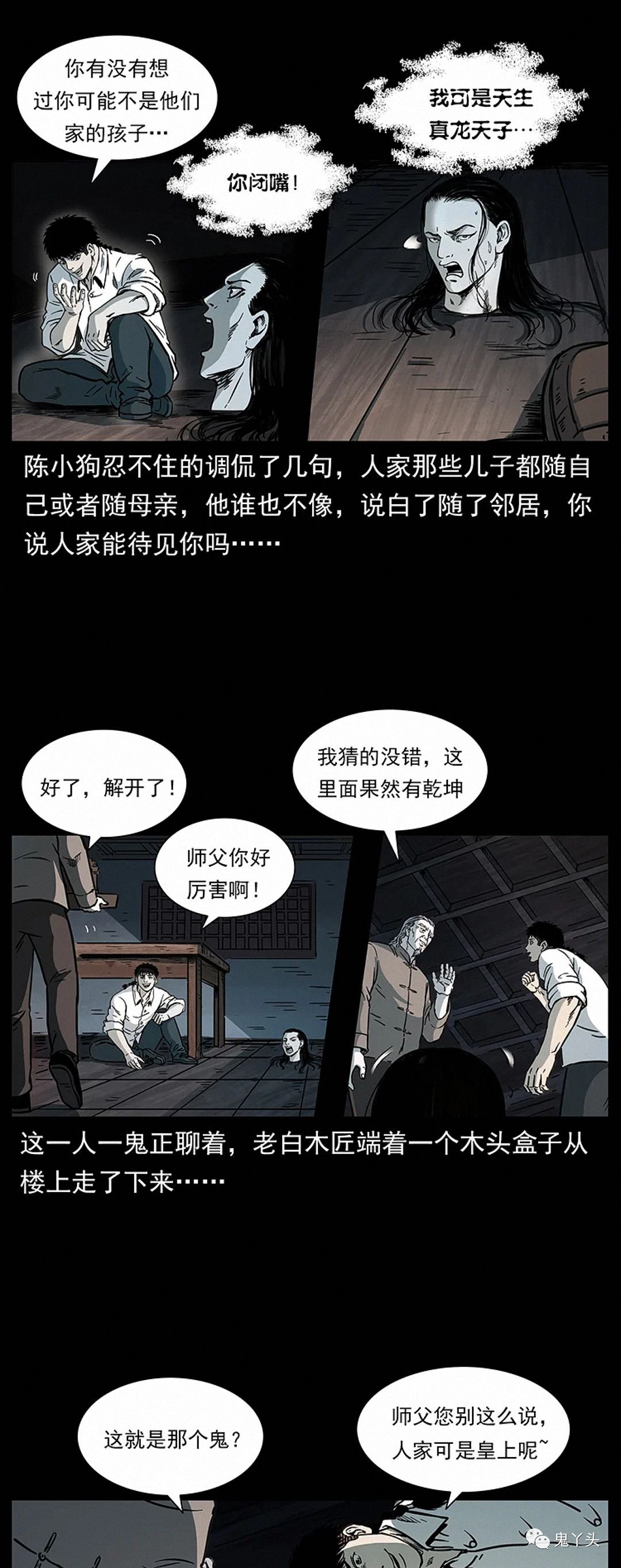 [恐怖漫画]《朕是皇帝》幽冥诡匠第261话,恐怖漫画,第28张