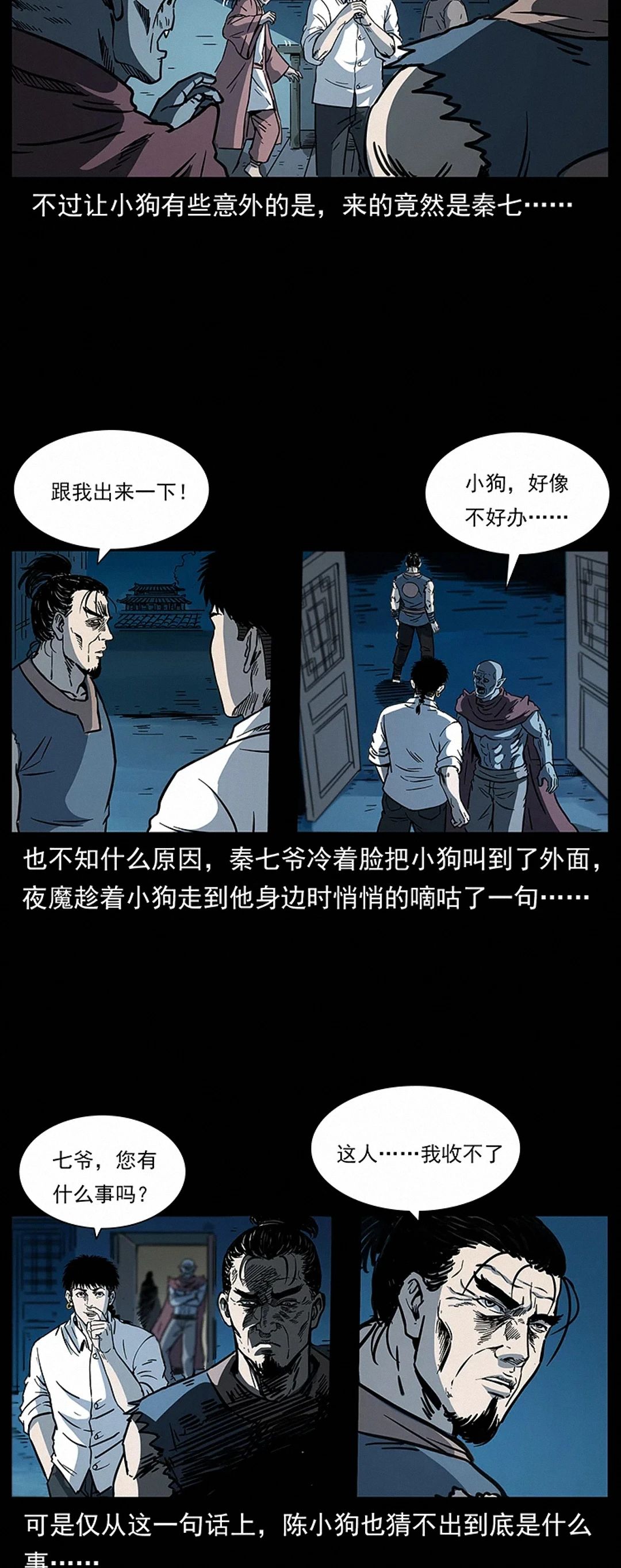[恐怖漫画]《朕是皇帝》幽冥诡匠第261话,恐怖漫画,第32张