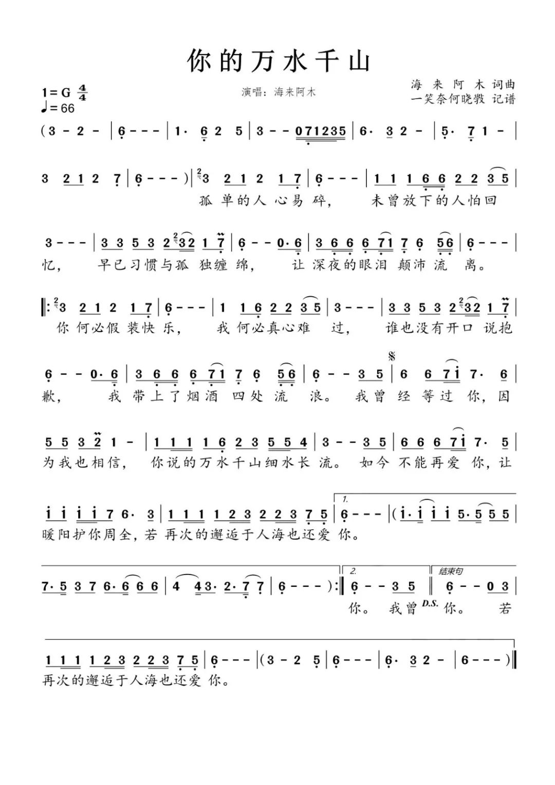 50年以后简谱海来阿木,海来阿木简,落海简_文秘苑图库