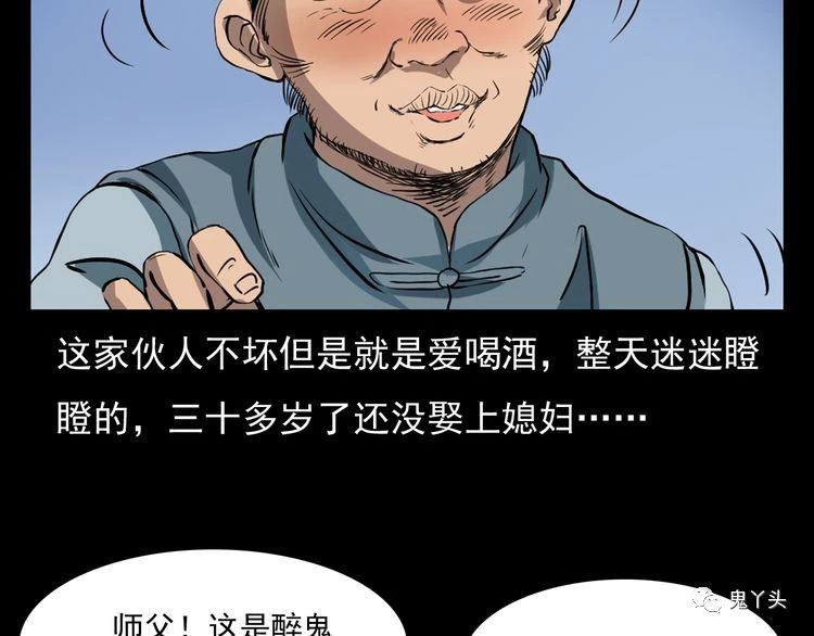 第66话 酒鬼赴宴!