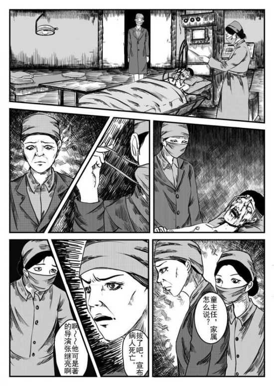 恐怖漫画《瞳孔》图片
