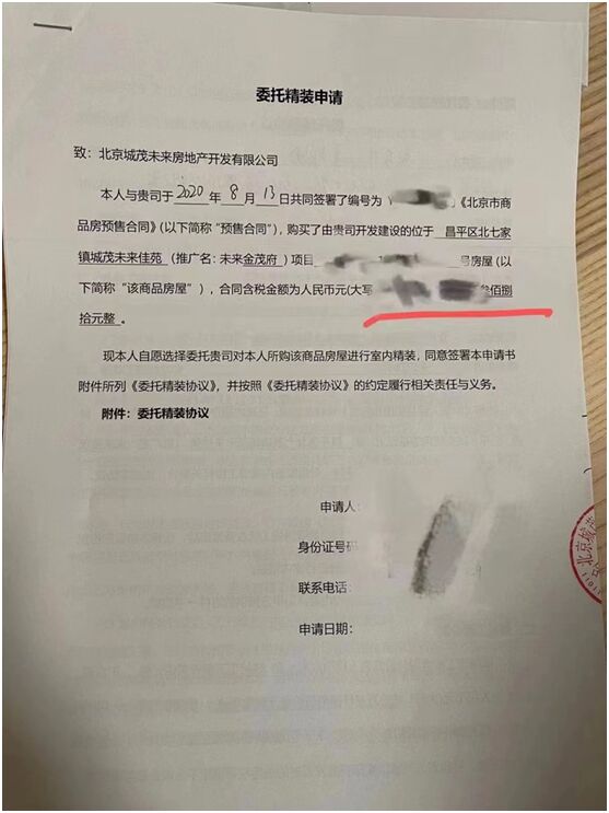 北京未来金茂府被曝入户大堂“缩水”、装修品牌更换，开发商拒绝调解