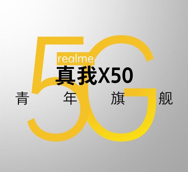 双模5g青年旗舰官宣:真我x50 1月7日正式发布