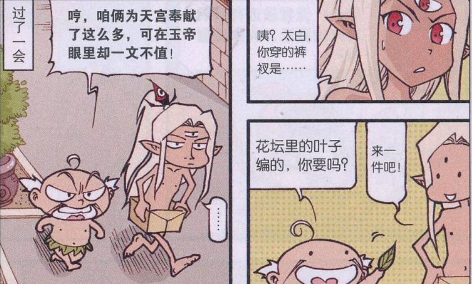 大话降龙:太白老仙与二郎神被帝哥炒鱿鱼,笑天升职为天宫的"齐天狗圣"