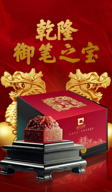 6亿元买下了乾隆御玺,玉雕泰斗袁广如国宝再造,经典重现