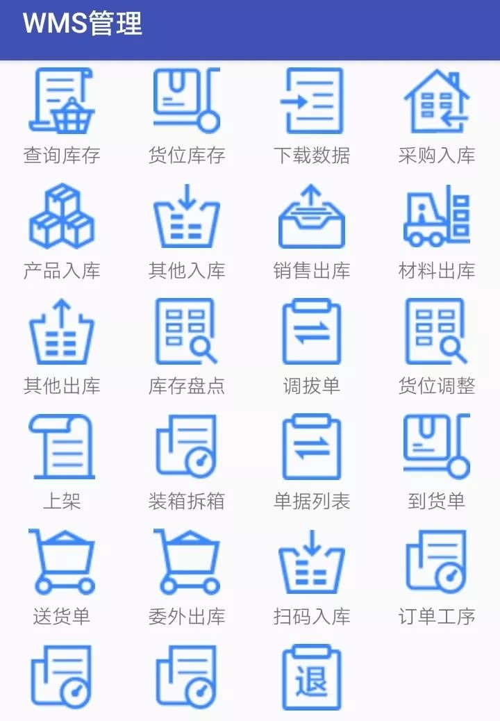 wms仓储管理系统的优势-简单化