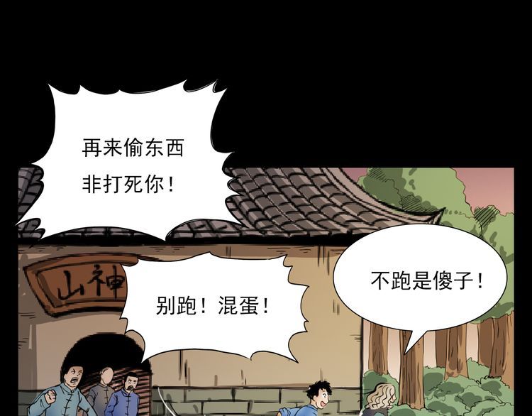 第74话 山神庙!