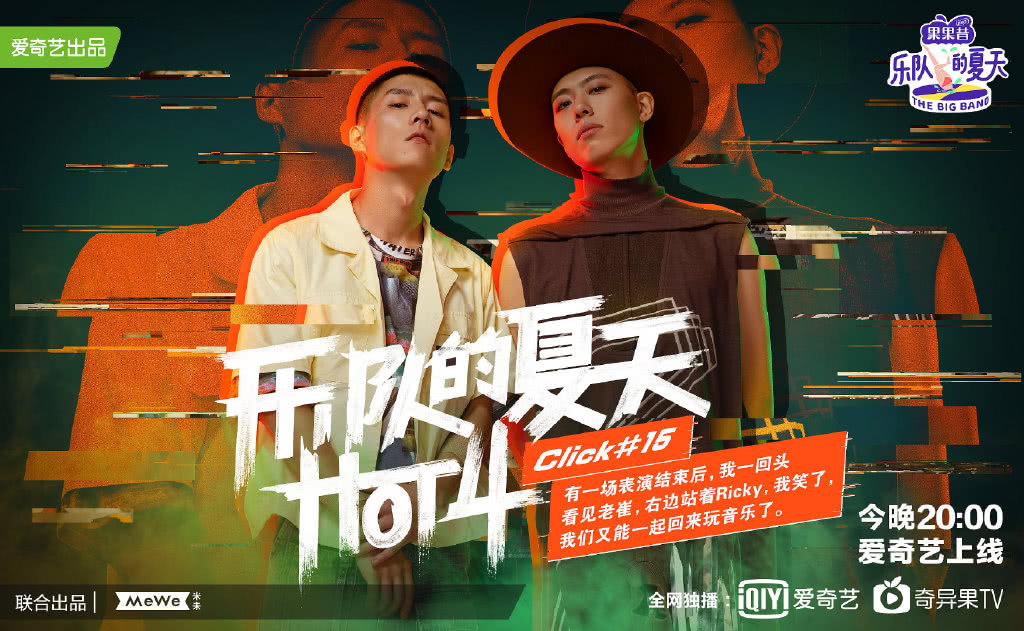 《乐队的夏天》排位赛收官,冠军果然是新裤子乐队!