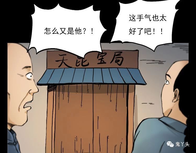 第71话 阎老九---三手妖人