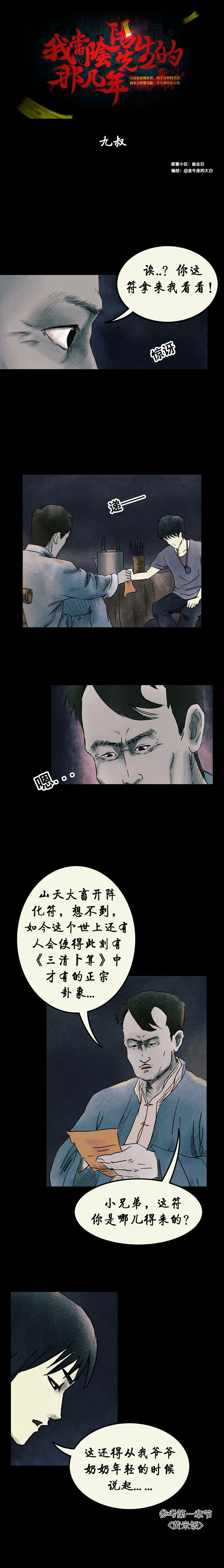 僵尸王漫画 我当阴阳先生的那几年 第八章九叔 恐怖漫画 僵尸王恐怖漫画 恐怖故事