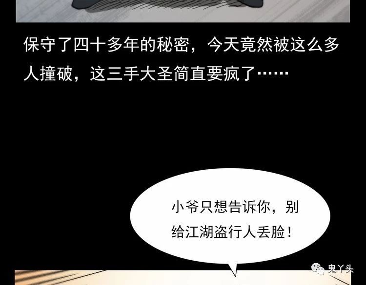 第71话 阎老九---三手妖人