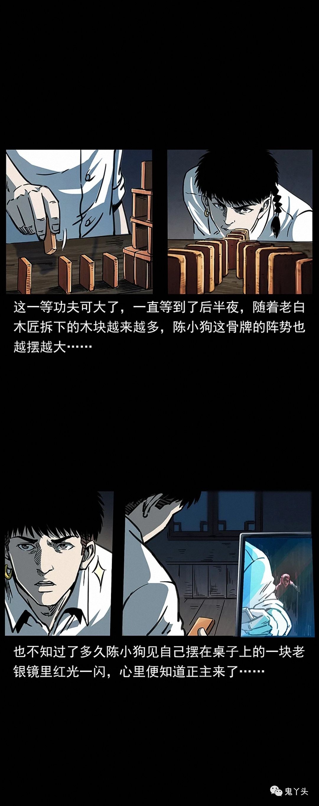 [恐怖漫画]《朕是皇帝》幽冥诡匠第261话,恐怖漫画,第7张