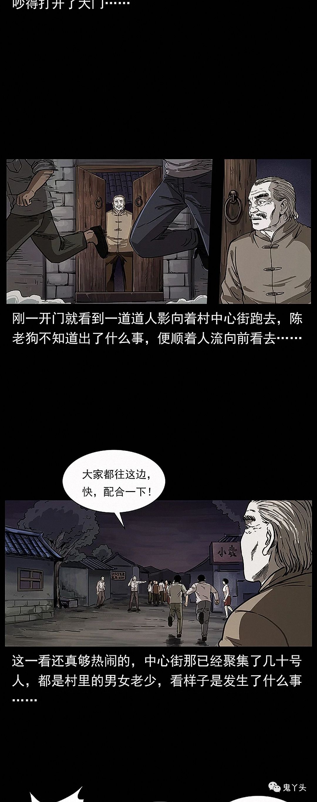 [恐怖漫画]《走失》幽冥诡匠第254话,恐怖漫画,第3张