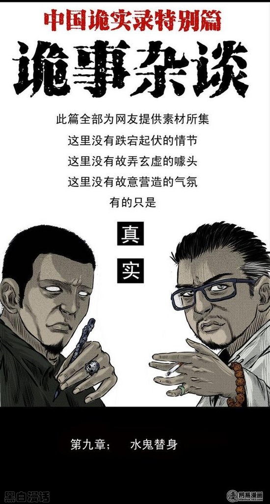 僵尸王漫画 中国诡实录 水鬼替身 水鬼都能上岸了 中国诡实录 僵尸王恐怖漫画 恐怖故事