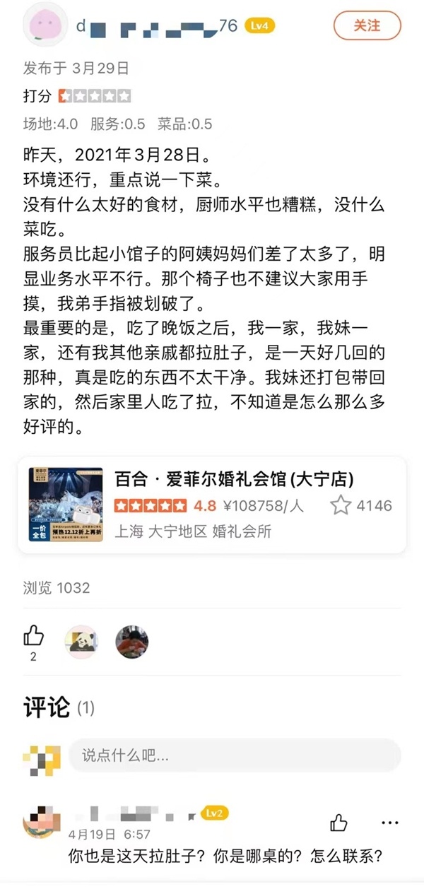百合佳缘旗下爱菲尔婚礼会馆婚宴致食物中毒，关联公司上海添缘餐饮遭罚没近百万