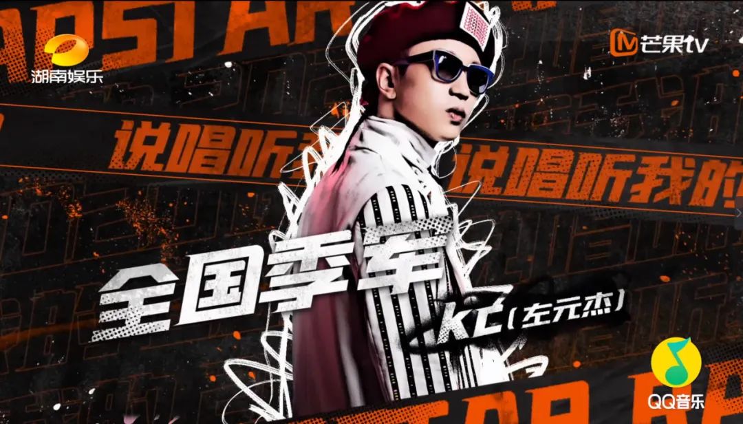 《说唱听我的》jd夺冠,kandi加入free-out厂牌