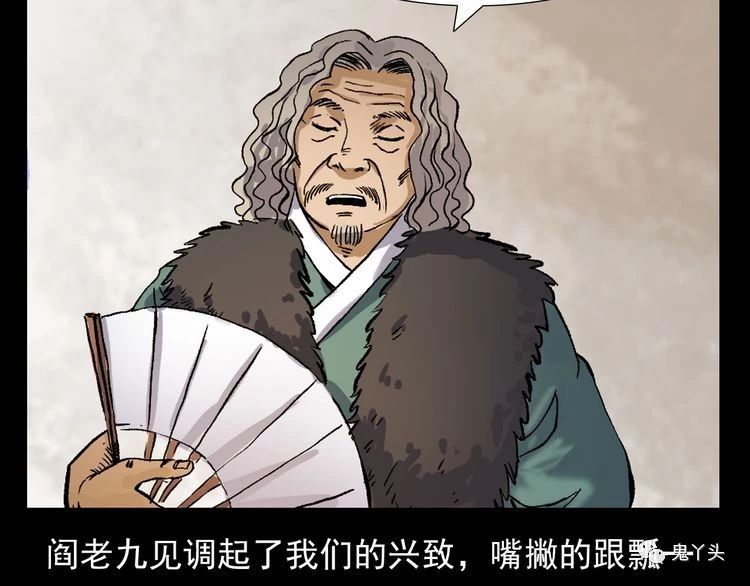 第71话 阎老九---三手妖人