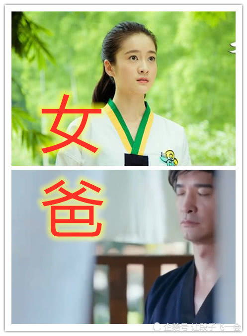 旋风少女:4对实力差距悬殊的父女,对比很明显,戚百草