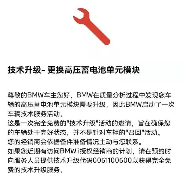 一年3次召回，宝马iX3再被曝电池包存在缺陷