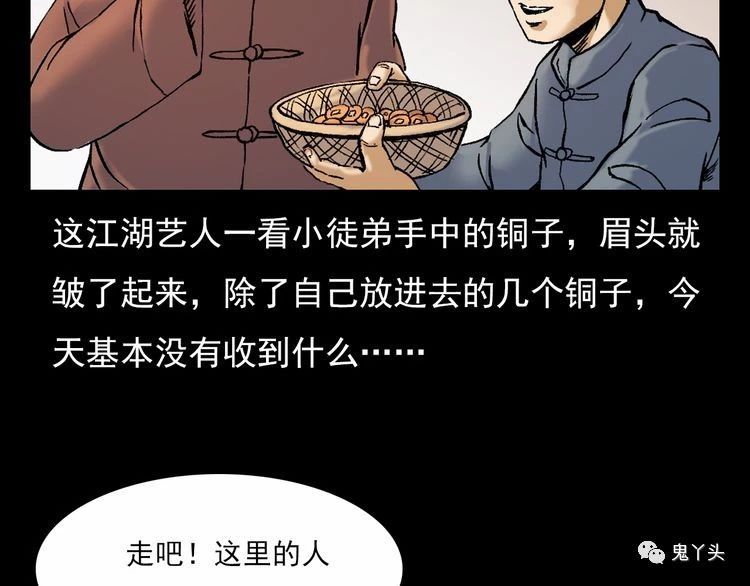第71话 阎老九---三手妖人