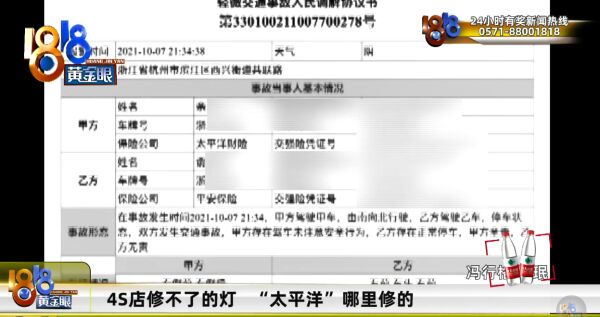 奥迪A7大灯被撞坏，太平洋财险不肯换新偷偷送外维修