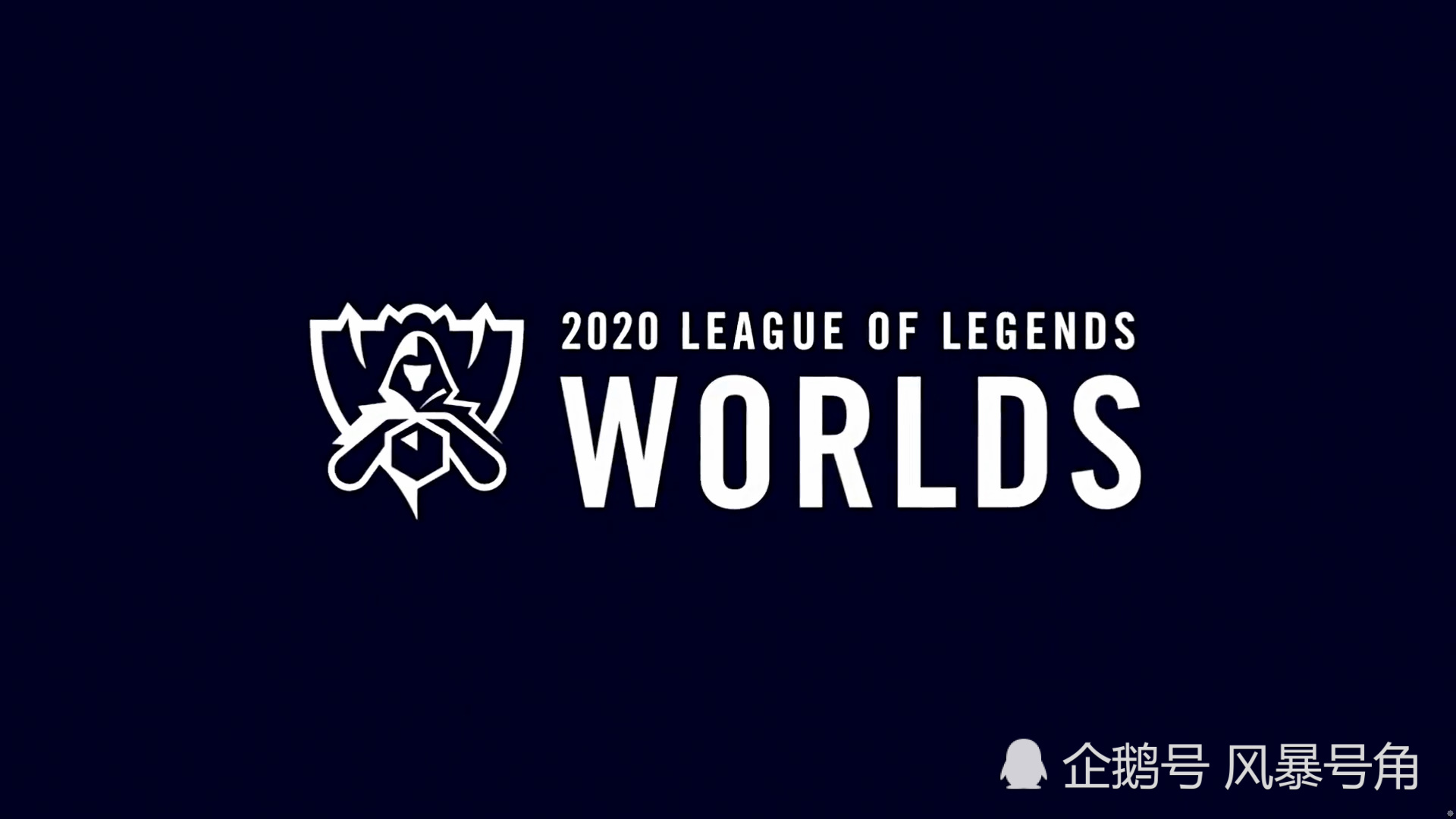 英雄联盟全球总决赛si0入围赛第四日,第一阵:sup战队vstl战队