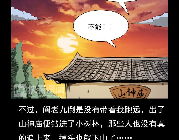 第74话 山神庙!