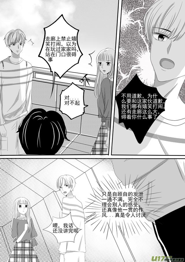 陆展晞,发小有点不对劲,程以佑