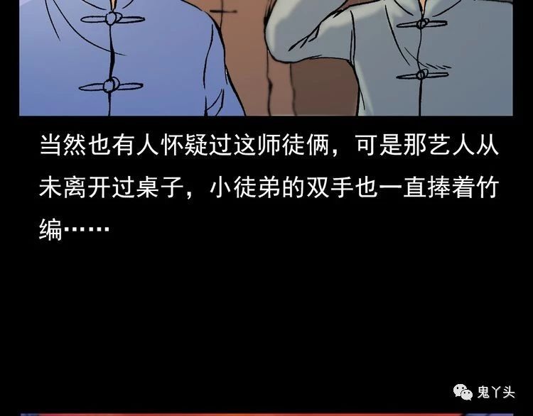 第71话 阎老九---三手妖人