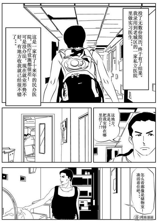 僵尸王漫画 恐怖漫画 太平间的哭泣 灵异事件 恐怖漫画 僵尸王恐怖漫画 恐怖故事