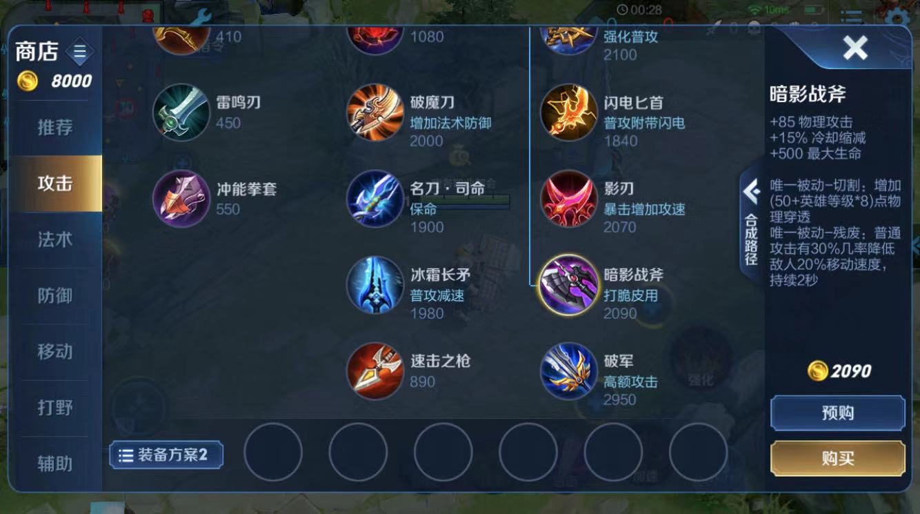 王者荣耀,典韦,暗影战斧,打野