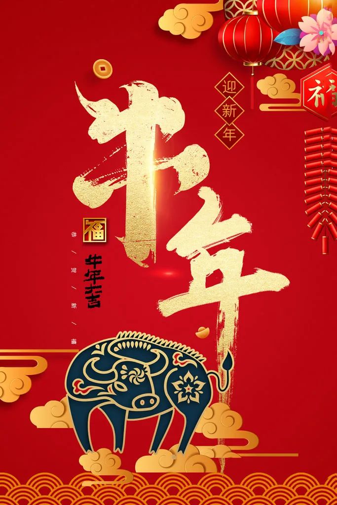 牛年,春晚