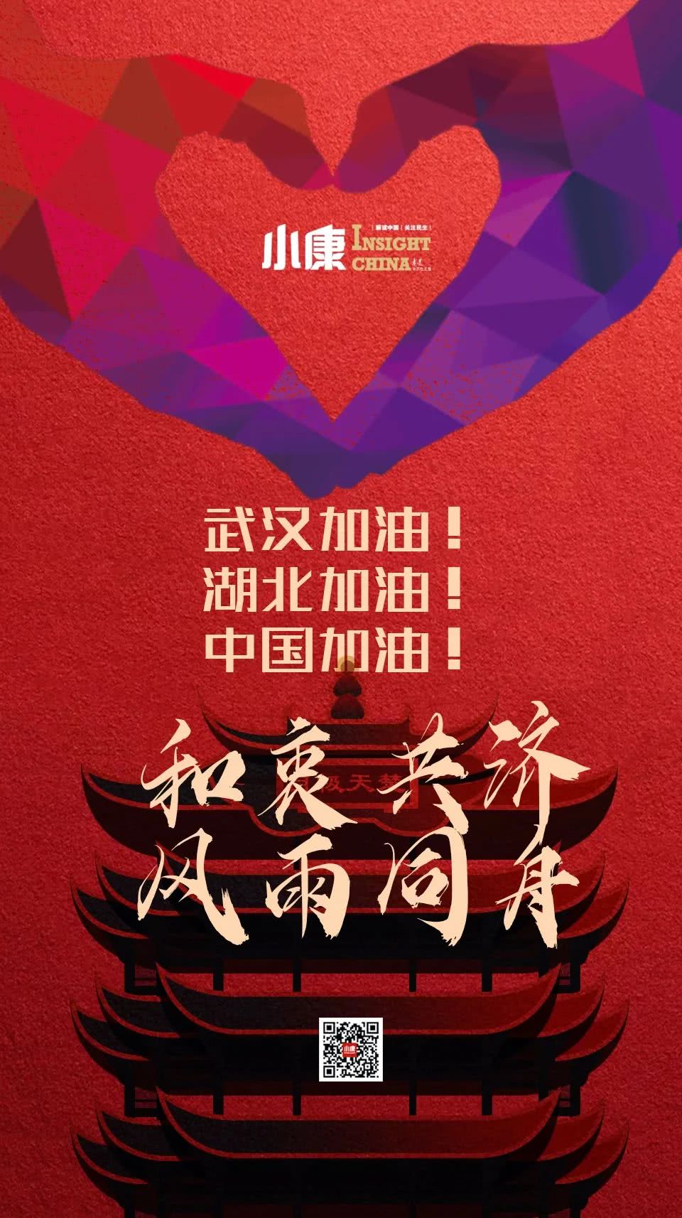 湖北加油!中国加油!