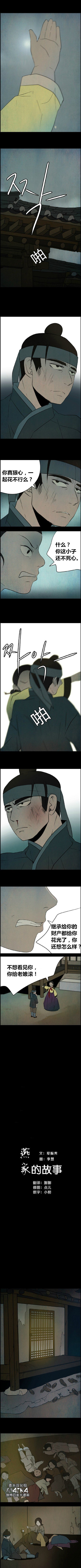 僵尸王漫画 韩国微恐漫画 燕家的故事 恐怖漫画 僵尸王恐怖漫画 恐怖故事