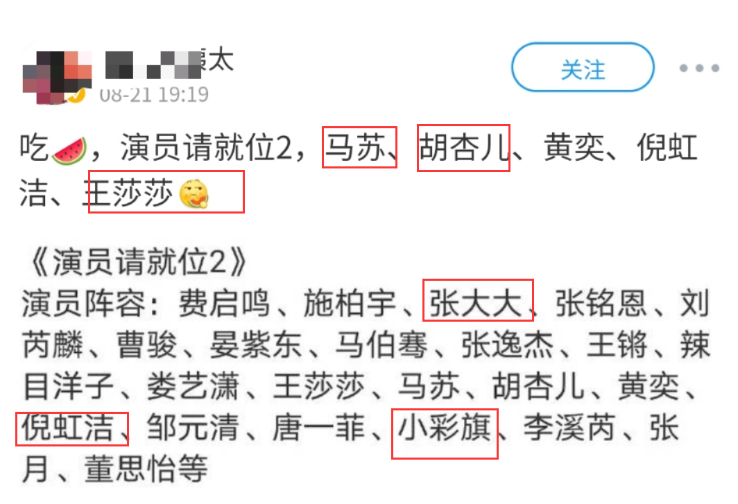 网曝《演员请就位2》最全名单,网友:过气艺人都来了