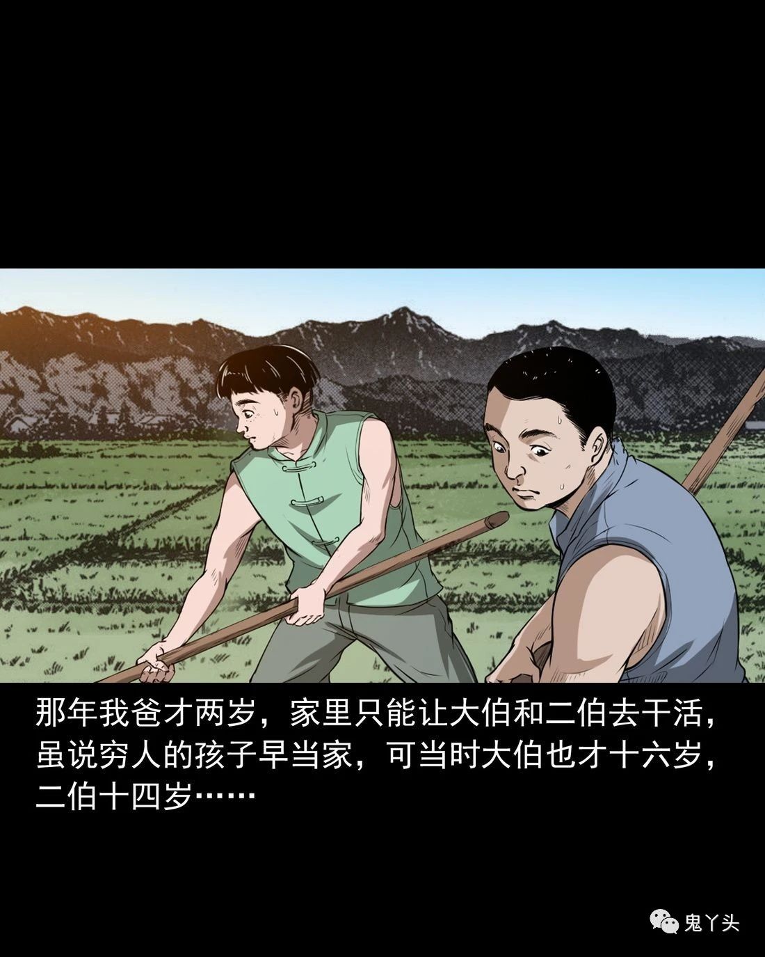 [恐怖漫画]《索命断桥》三老爷惊奇手札,恐怖漫画,第4张