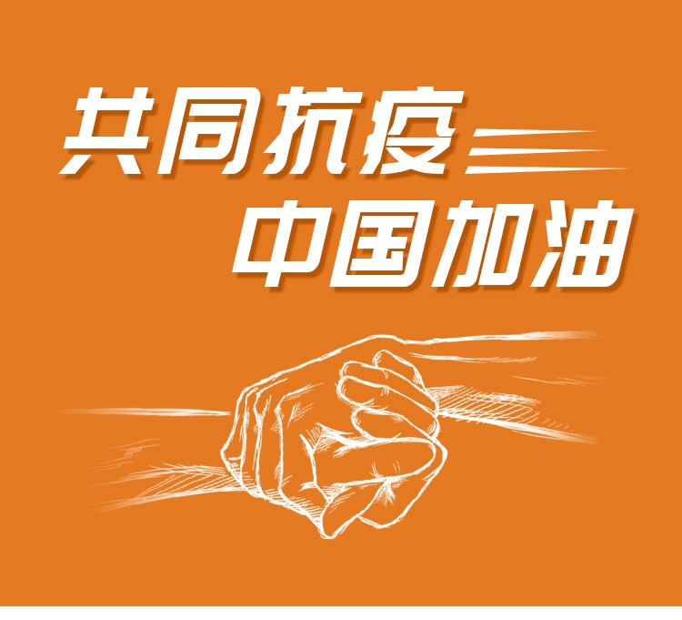 韩泰轮胎捐款300万元共同抗击疫情