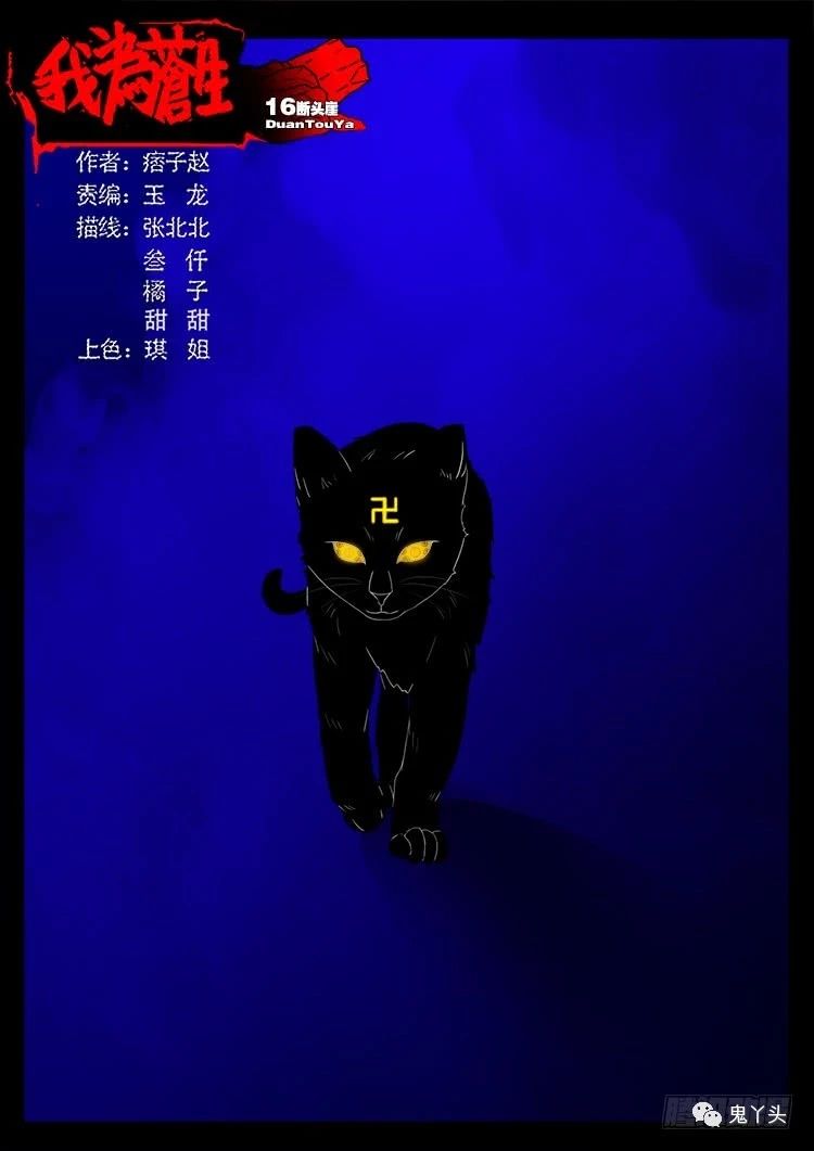 我为苍生 断头崖 16 鬼罗丽漫画 惊奇手札 幽冥诡匠 末代天师 白夜灵官 木偶漫画全免费看