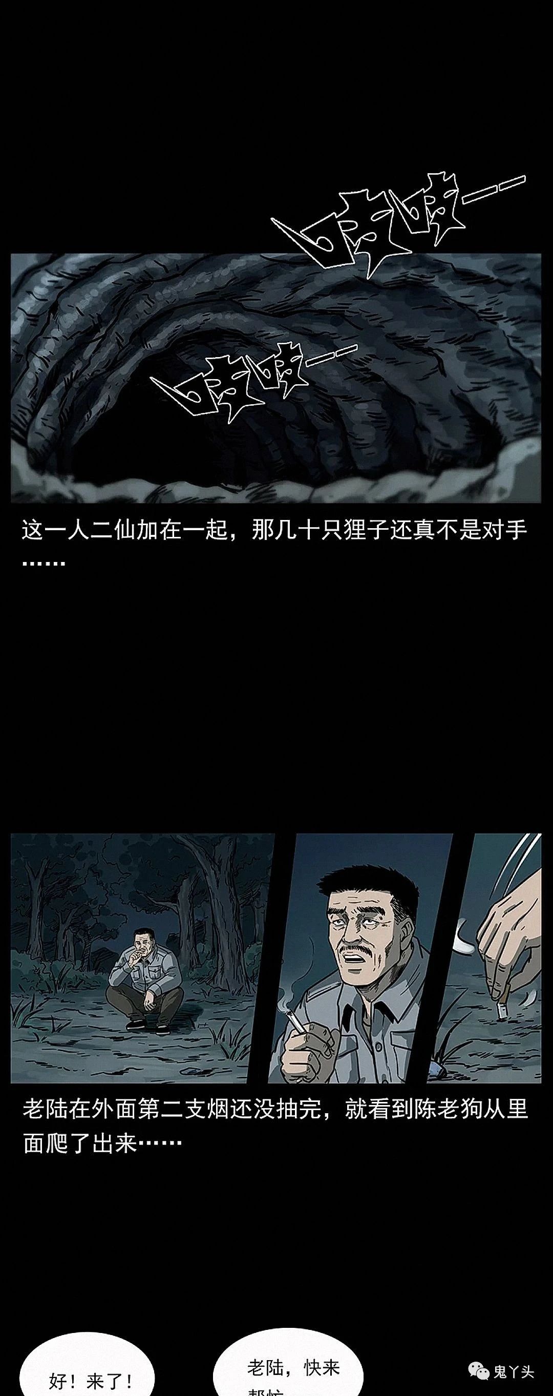 [恐怖漫画]《走失》幽冥诡匠第254话,恐怖漫画,第26张